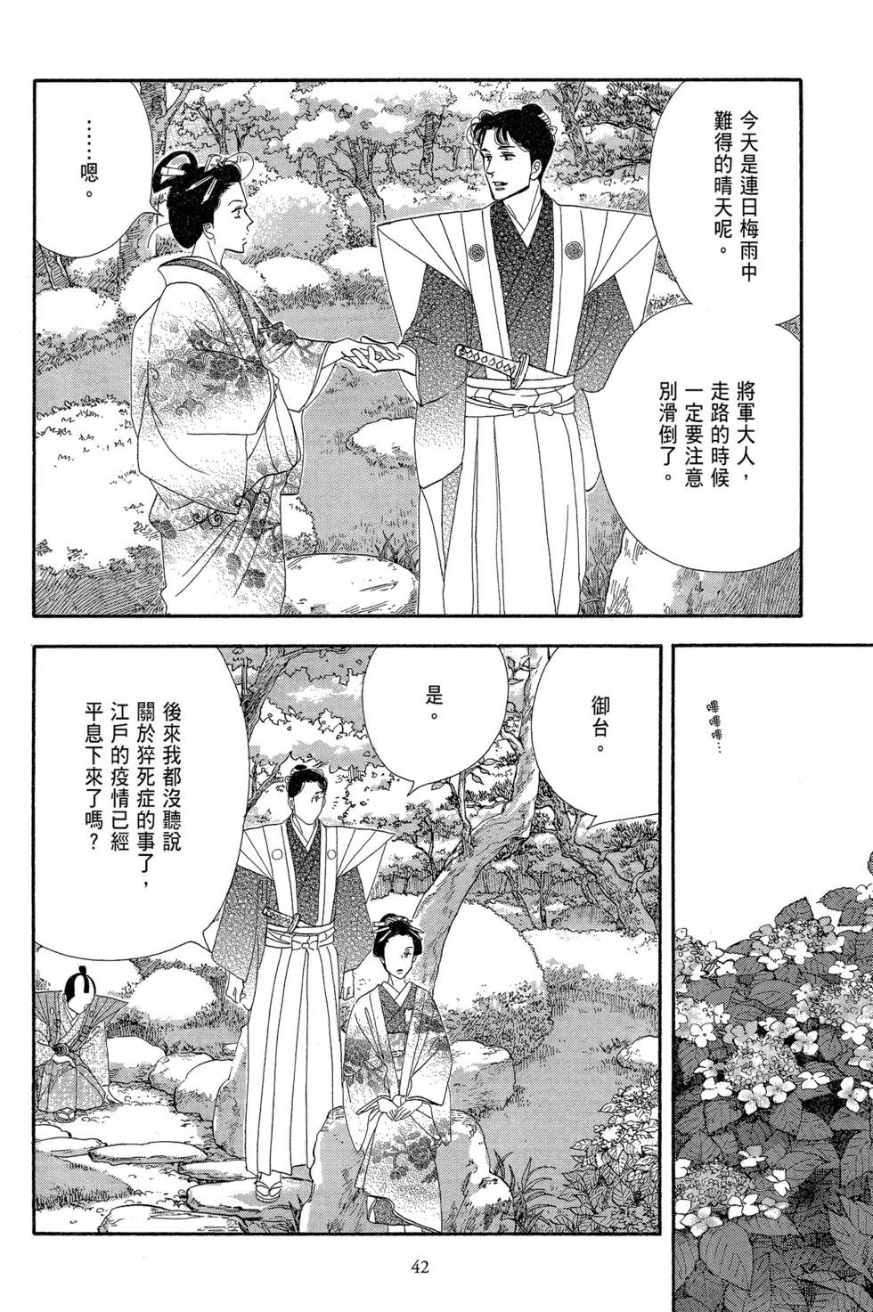 《大奥》第15卷 第43页