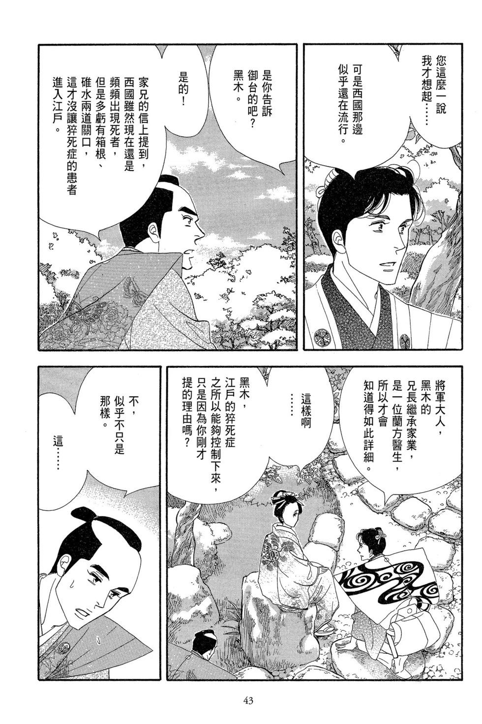 《大奥》第15卷 第44页