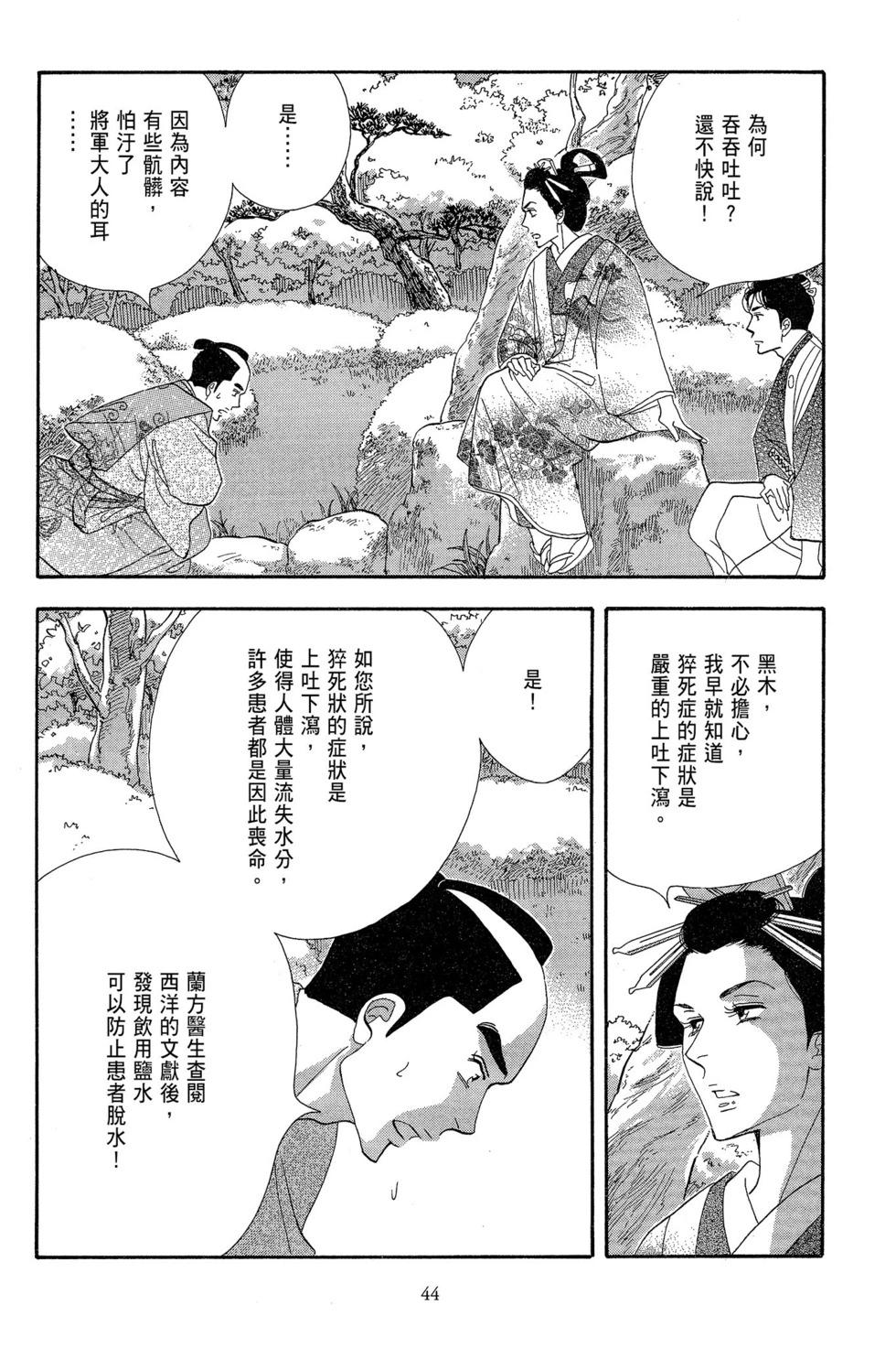 《大奥》第15卷 第45页