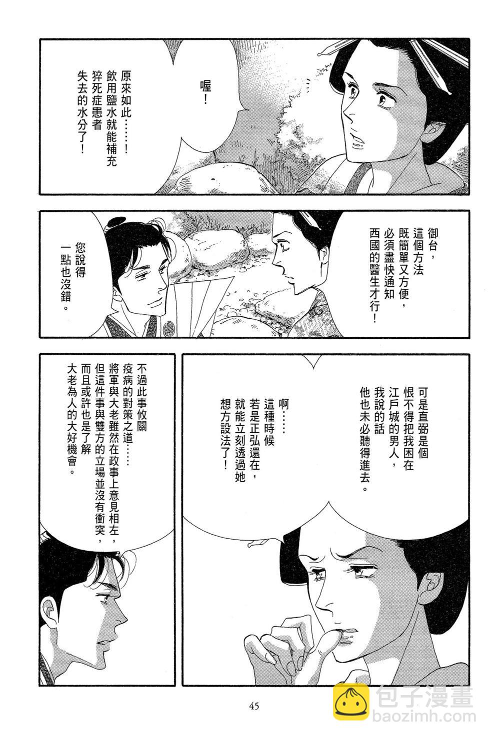 《大奥》第15卷 第46页