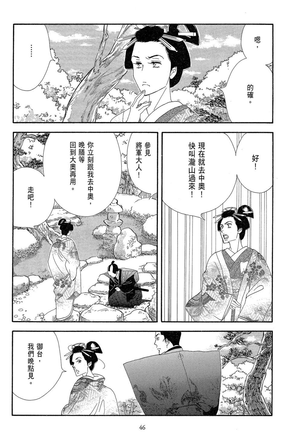 《大奥》第15卷 第47页