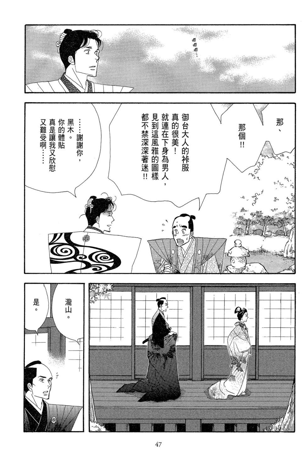 《大奥》第15卷 第48页