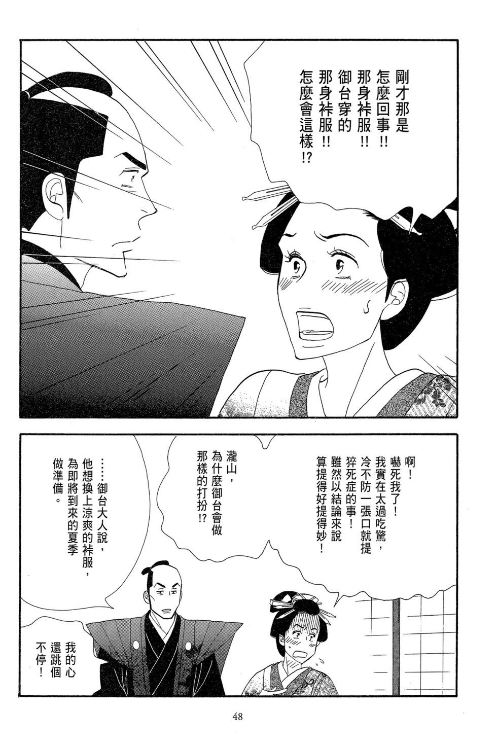 《大奥》第15卷 第49页