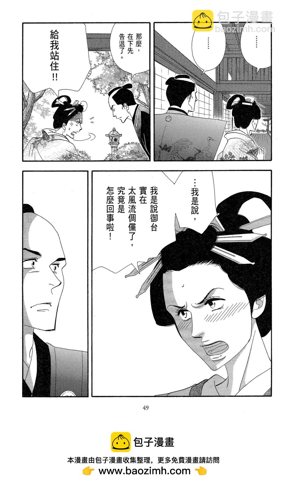 《大奥》第15卷 第50页