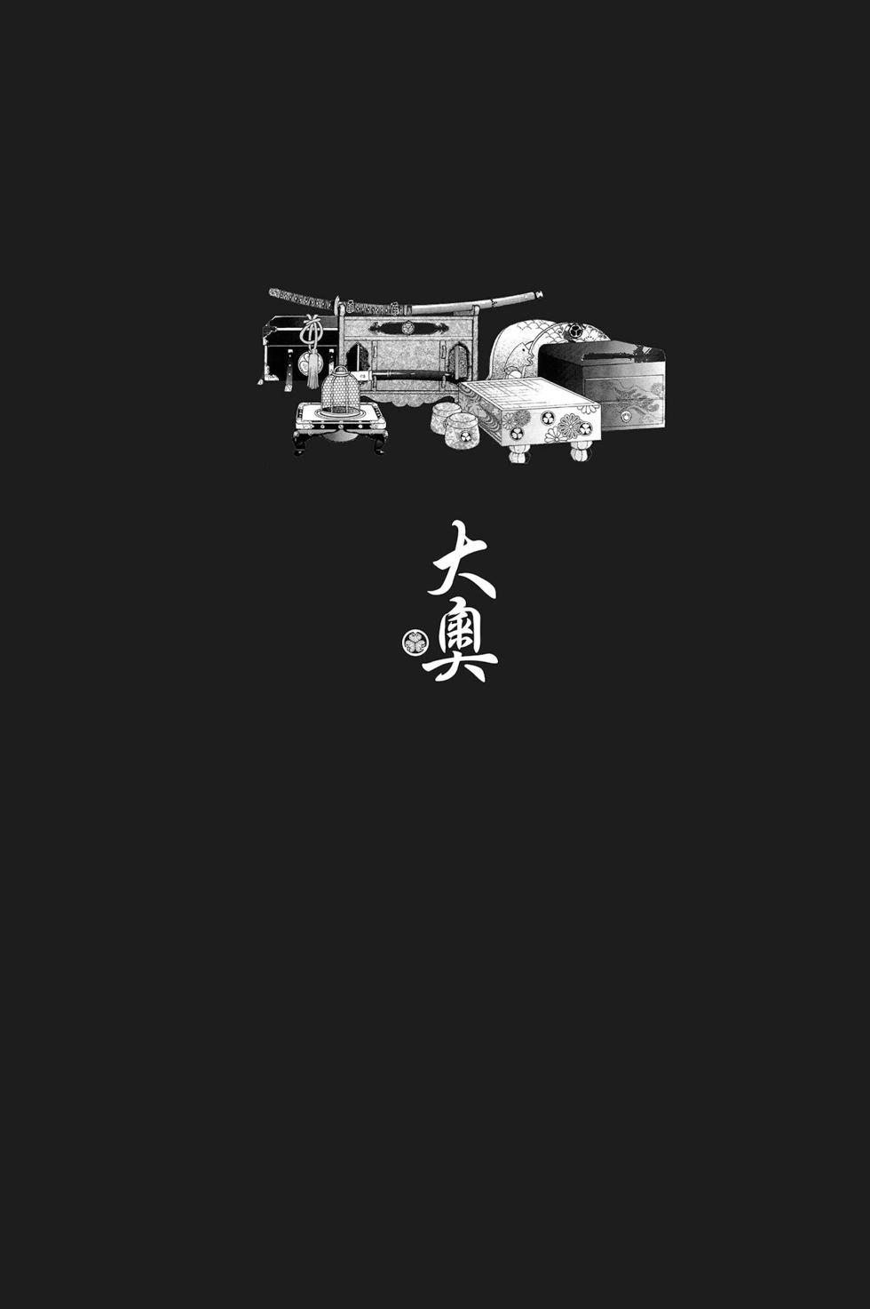 《大奥》第15卷 第5页