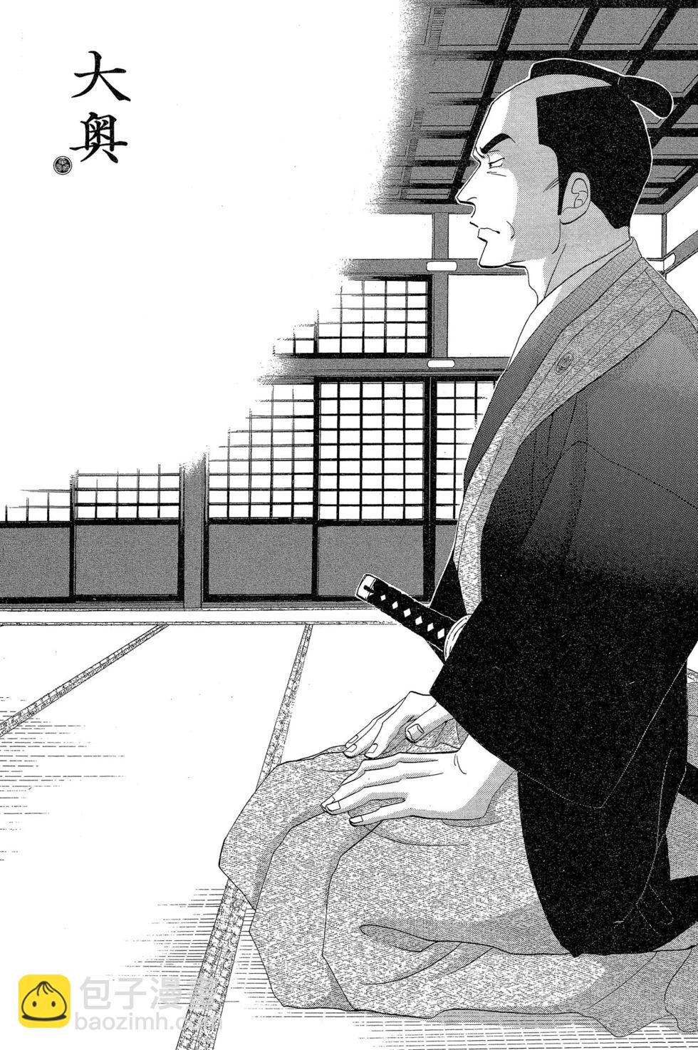 《大奥》第15卷 第6页