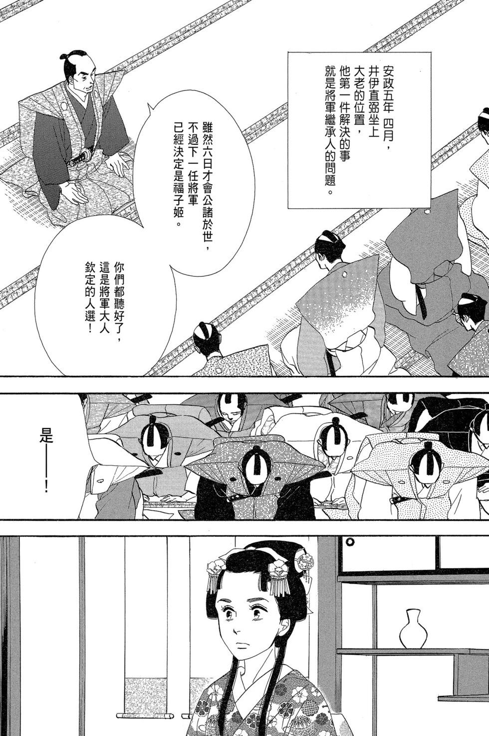 《大奥》第15卷 第9页