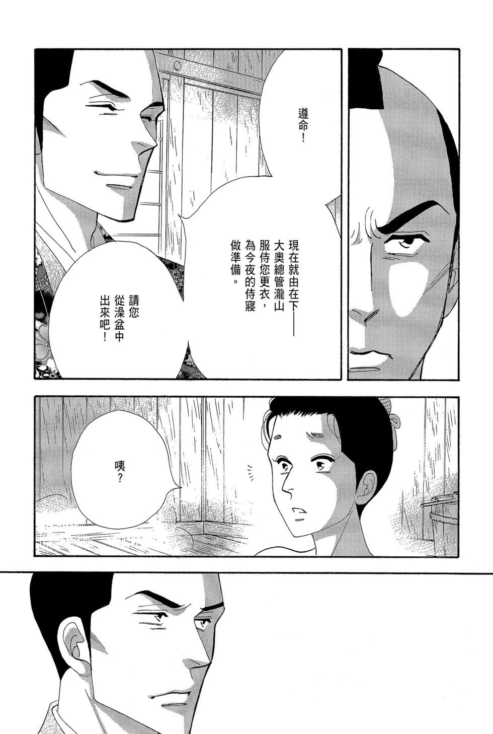 《大奥》第16卷 第10页