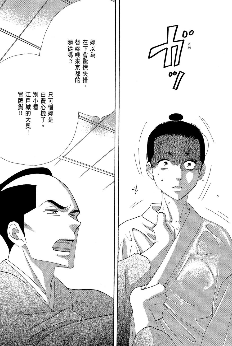 《大奥》第16卷 第13页
