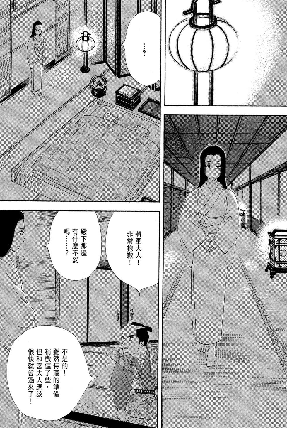 《大奥》第16卷 第14页