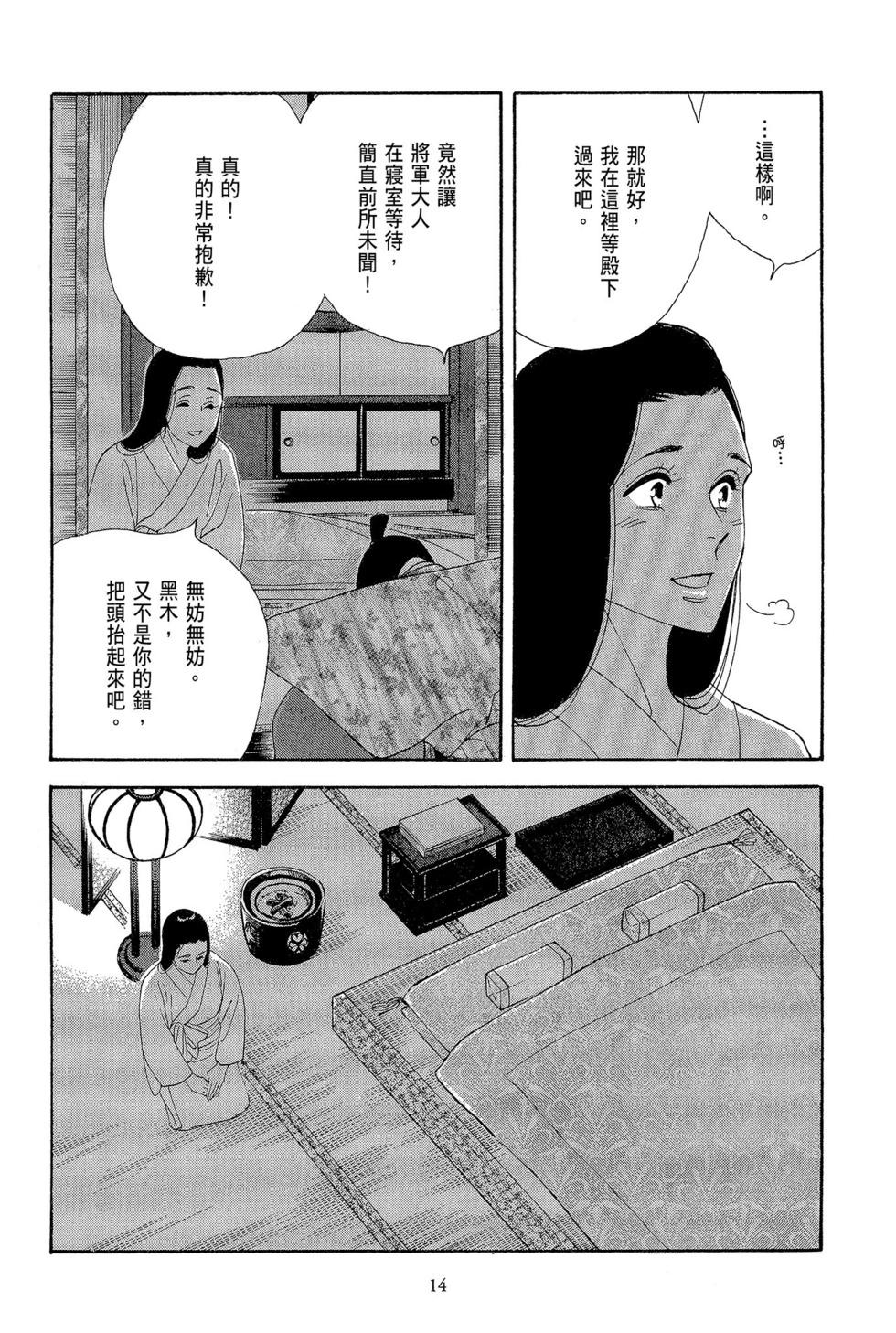 《大奥》第16卷 第15页