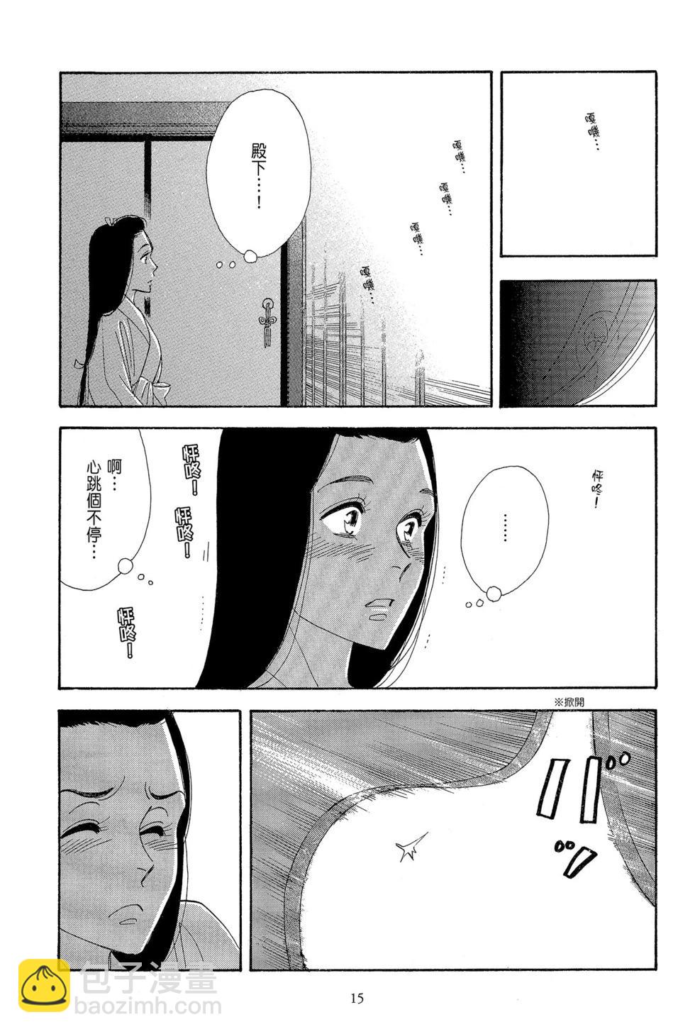 《大奥》第16卷 第16页