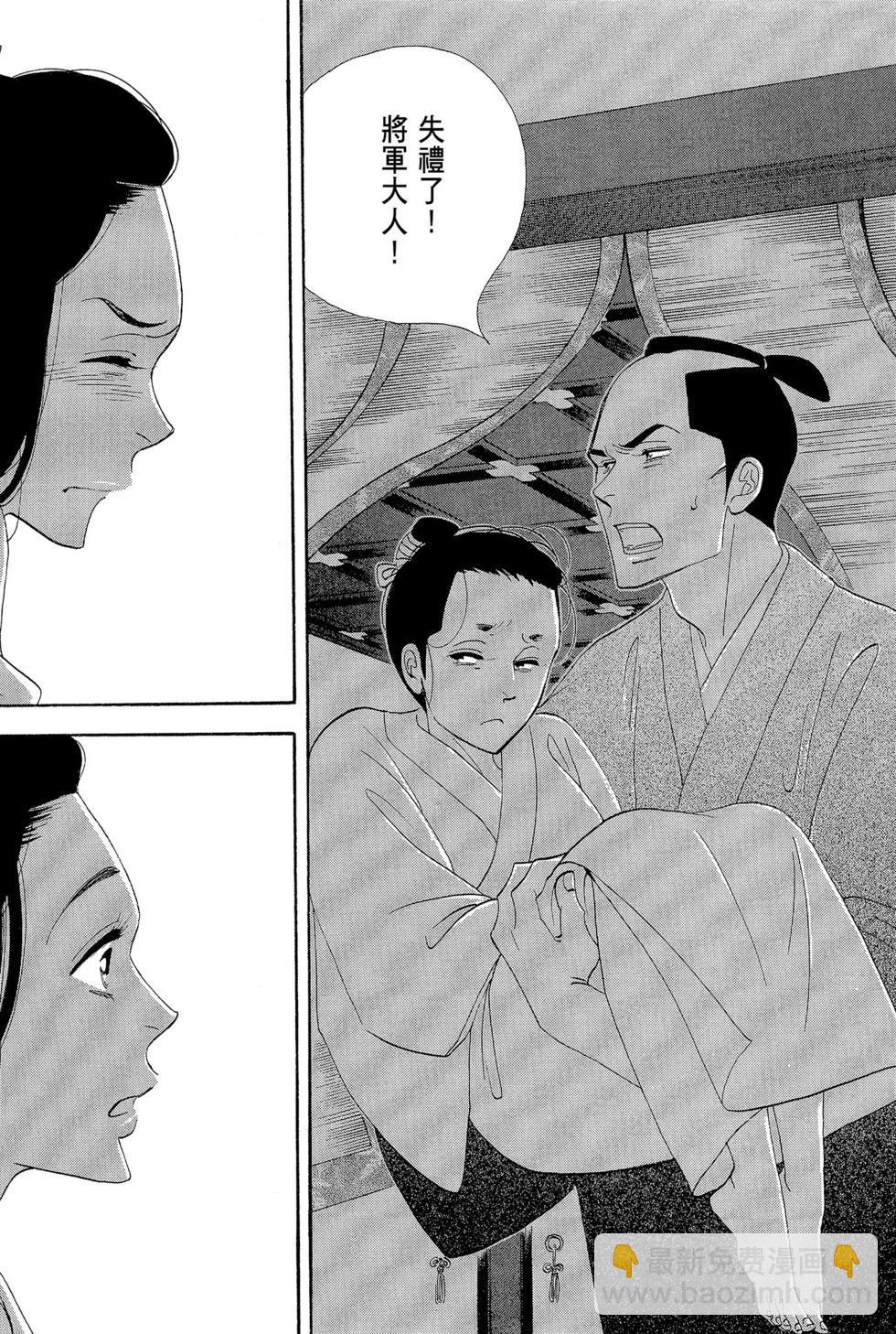 《大奥》第16卷 第17页