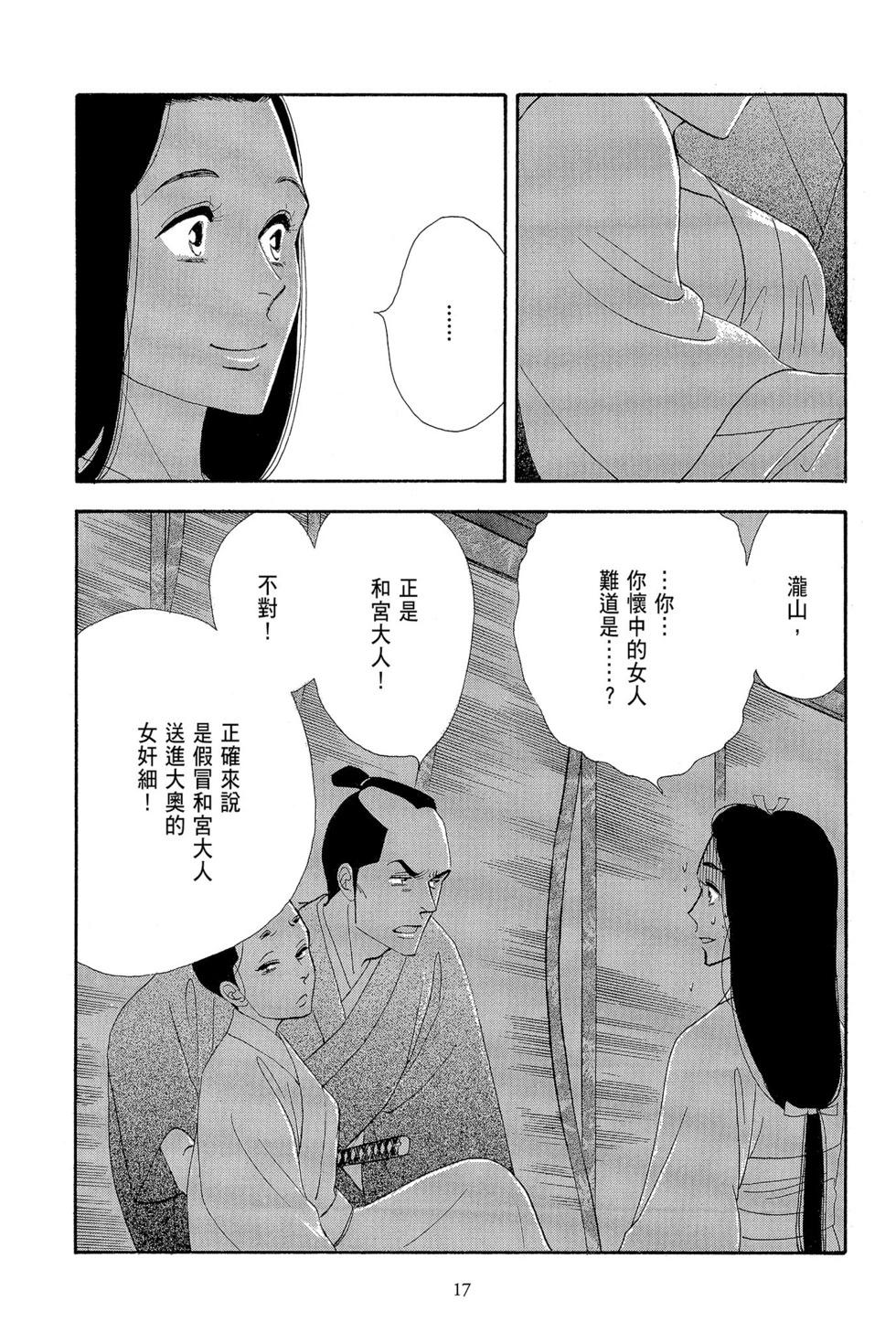 《大奥》第16卷 第18页