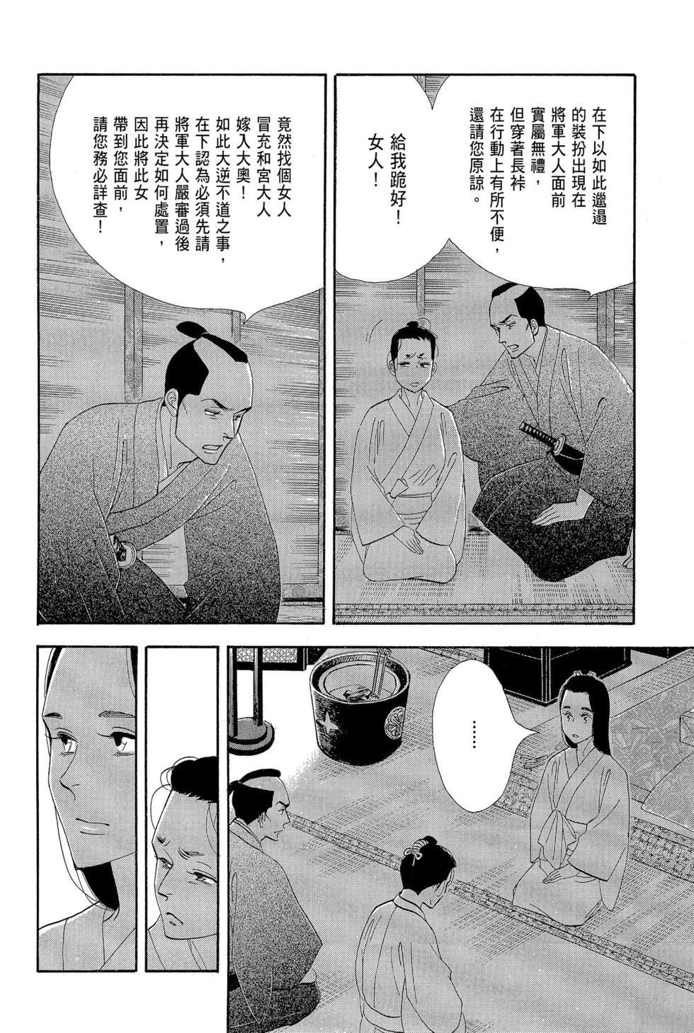 《大奥》第16卷 第19页
