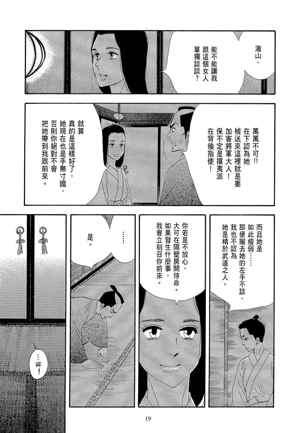 《大奥》第16卷 第20页