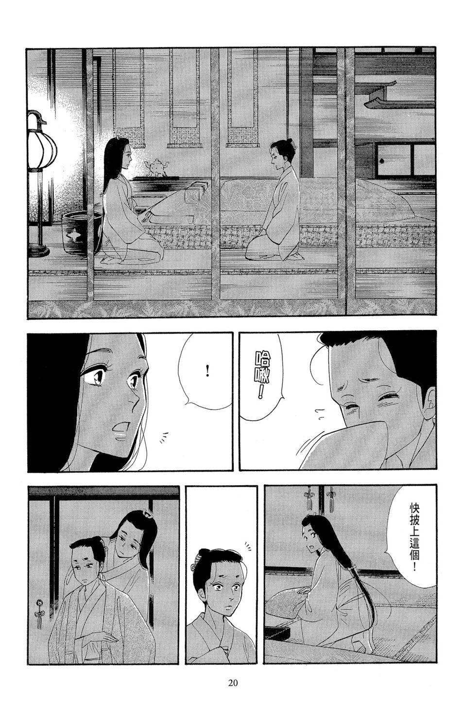 《大奥》第16卷 第21页
