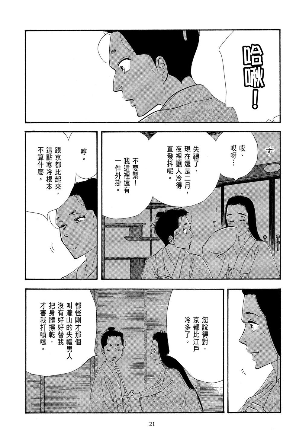 《大奥》第16卷 第22页