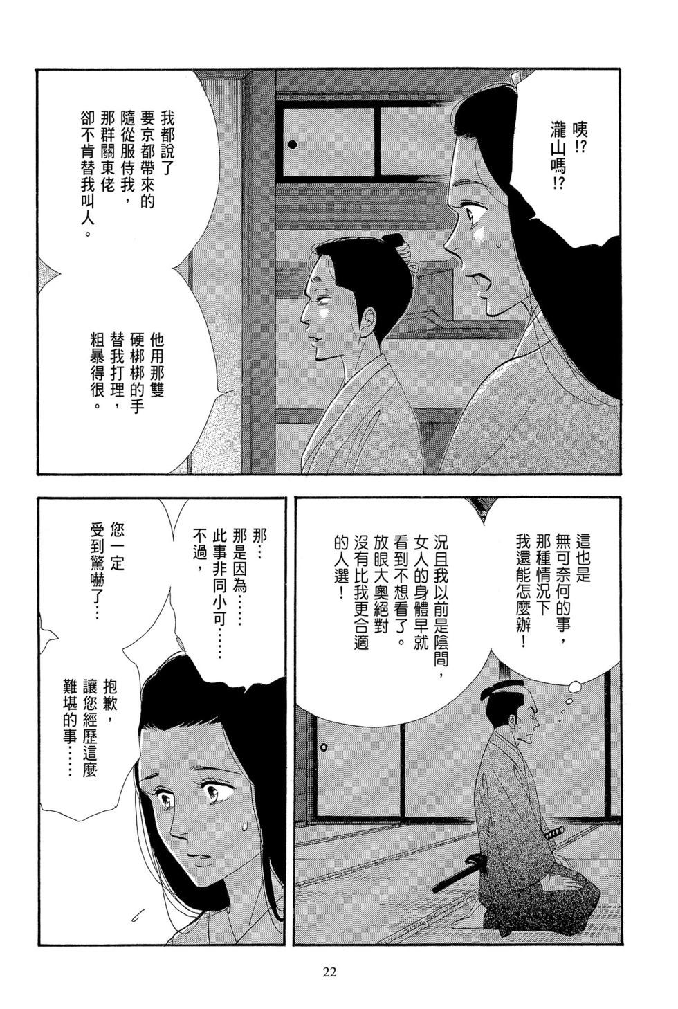 《大奥》第16卷 第23页