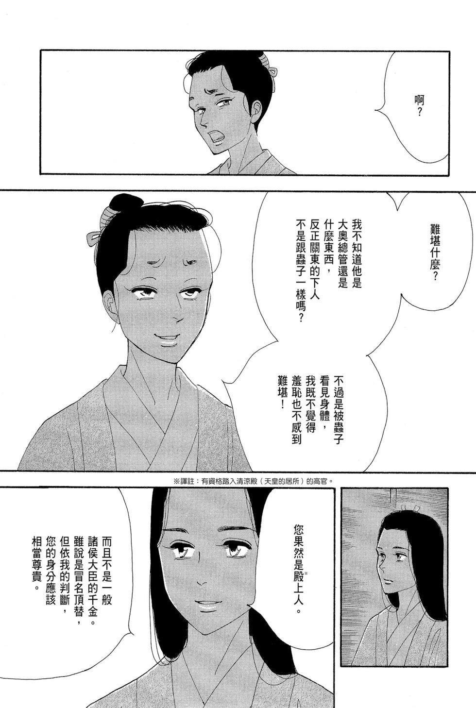 《大奥》第16卷 第24页