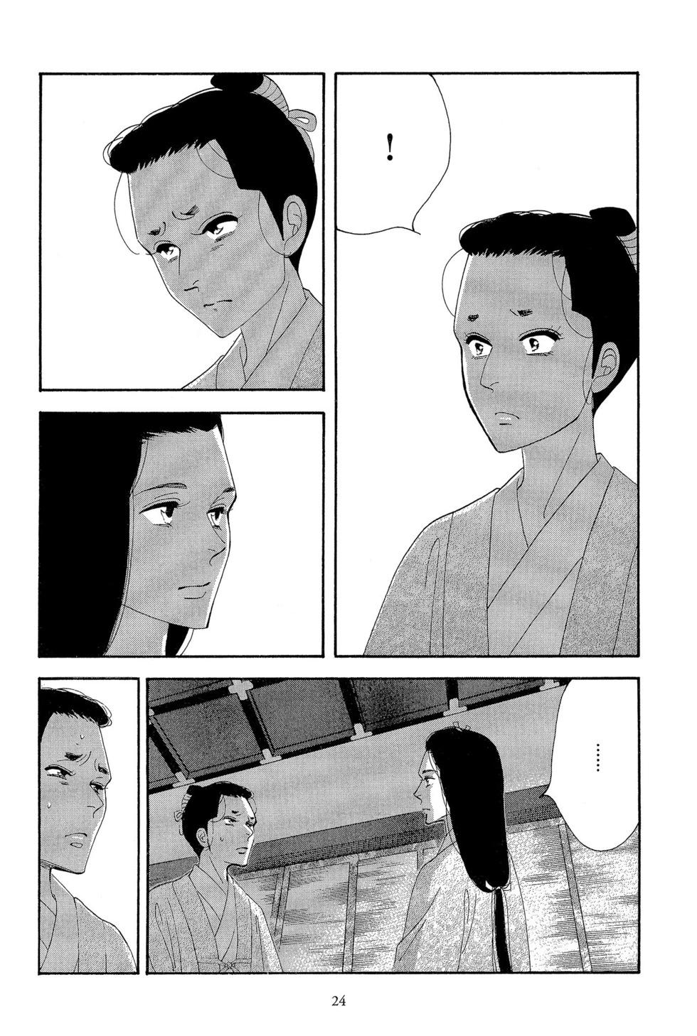《大奥》第16卷 第25页
