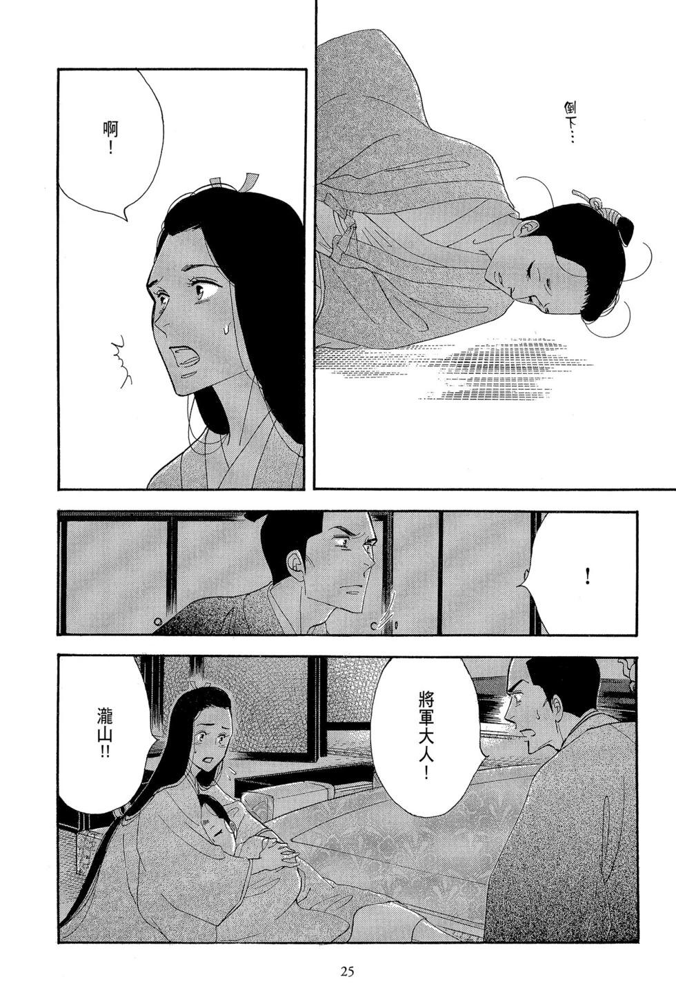 《大奥》第16卷 第26页