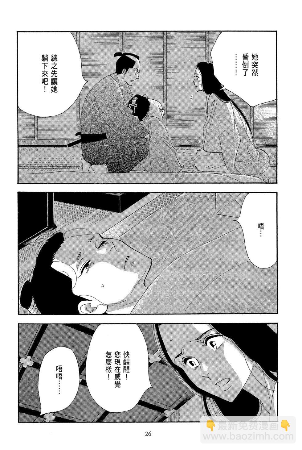 《大奥》第16卷 第27页