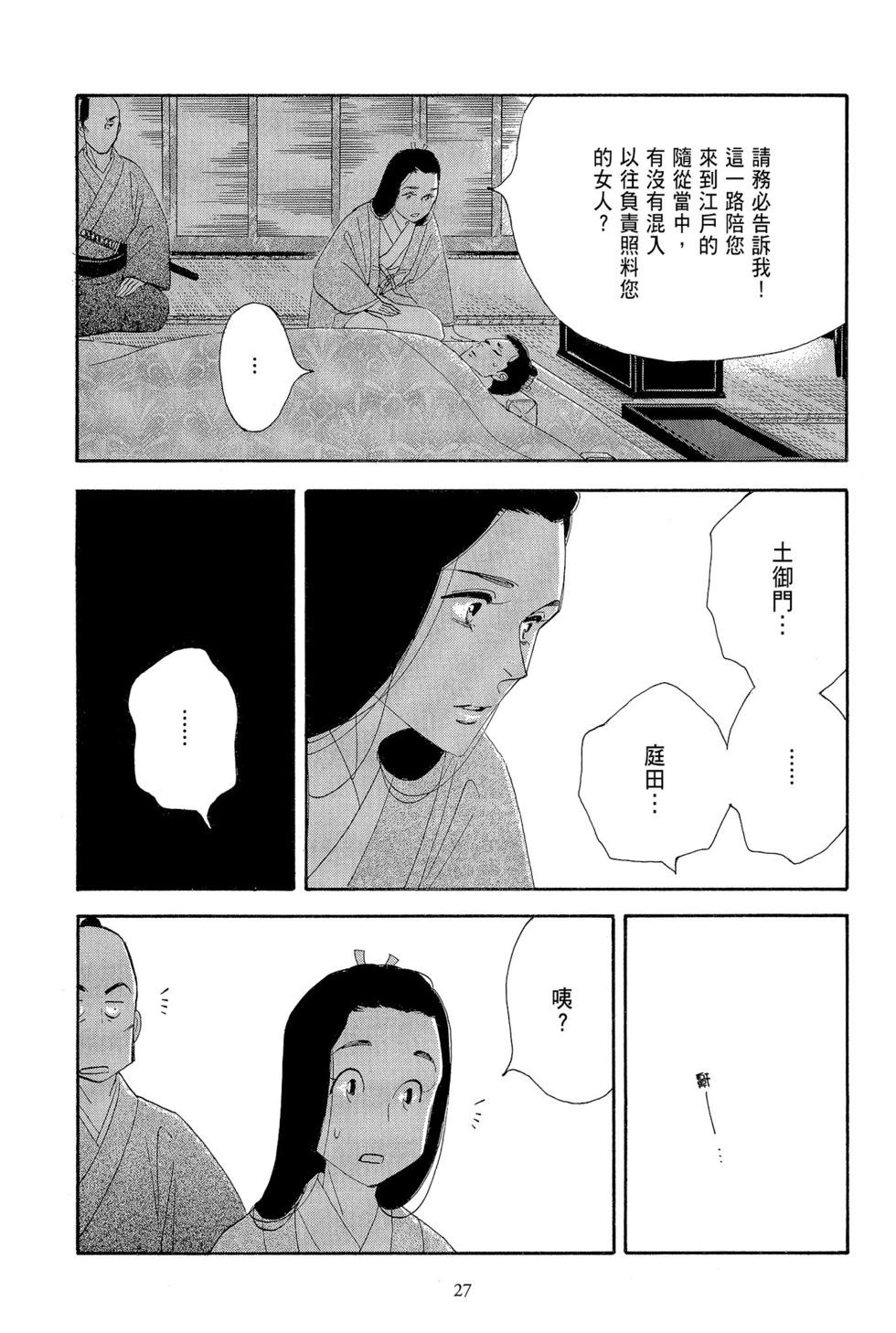 《大奥》第16卷 第28页