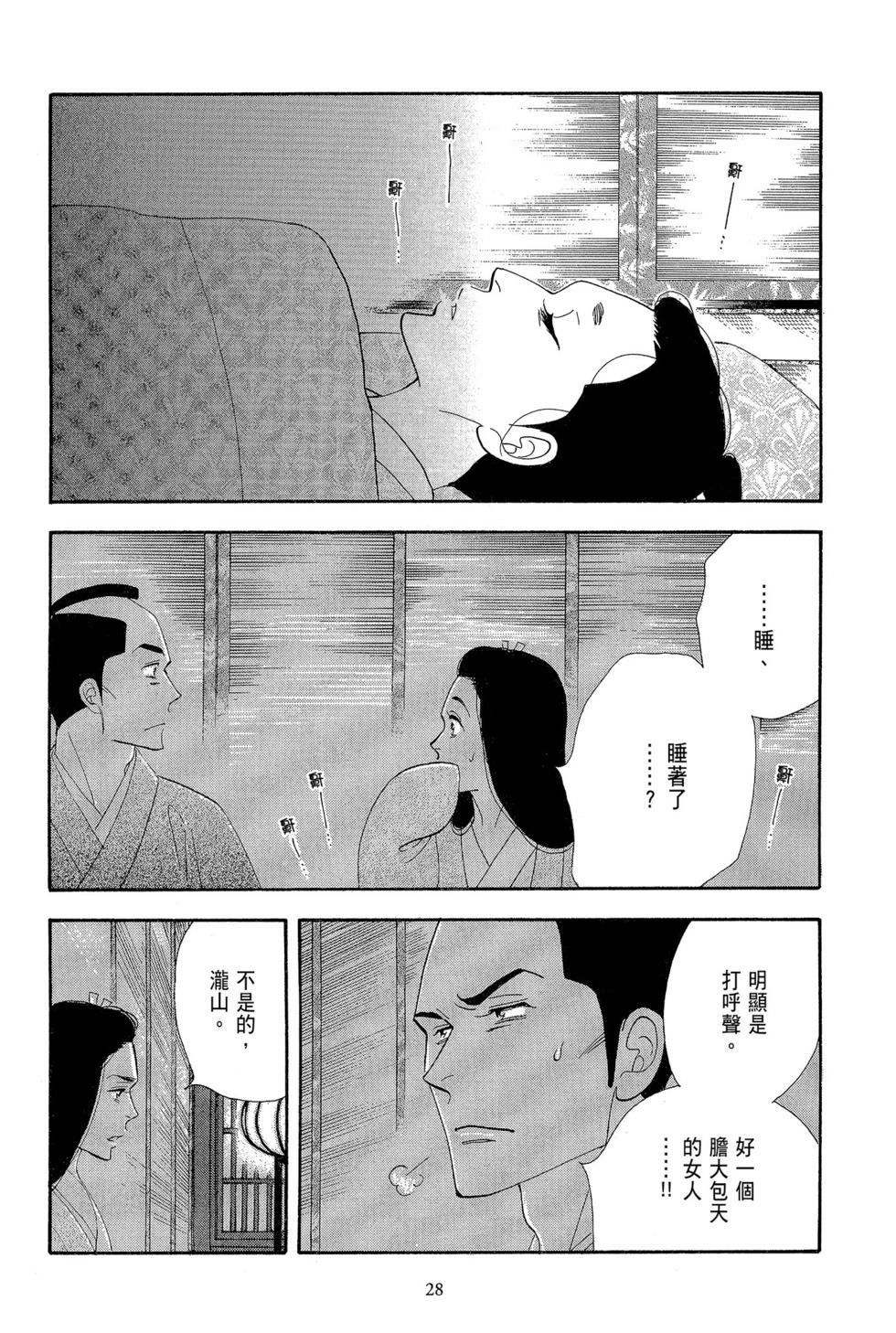 《大奥》第16卷 第29页
