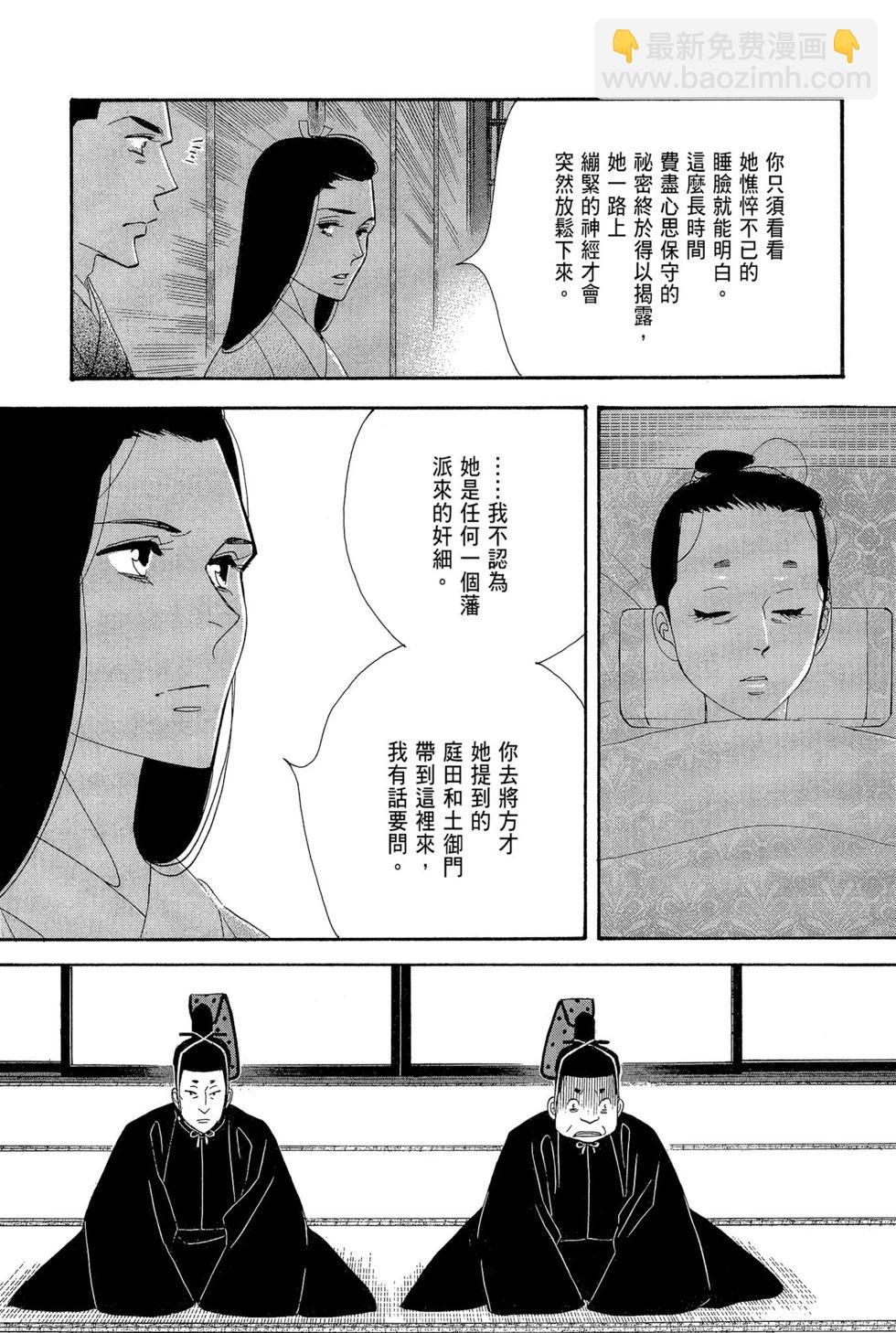 《大奥》第16卷 第30页