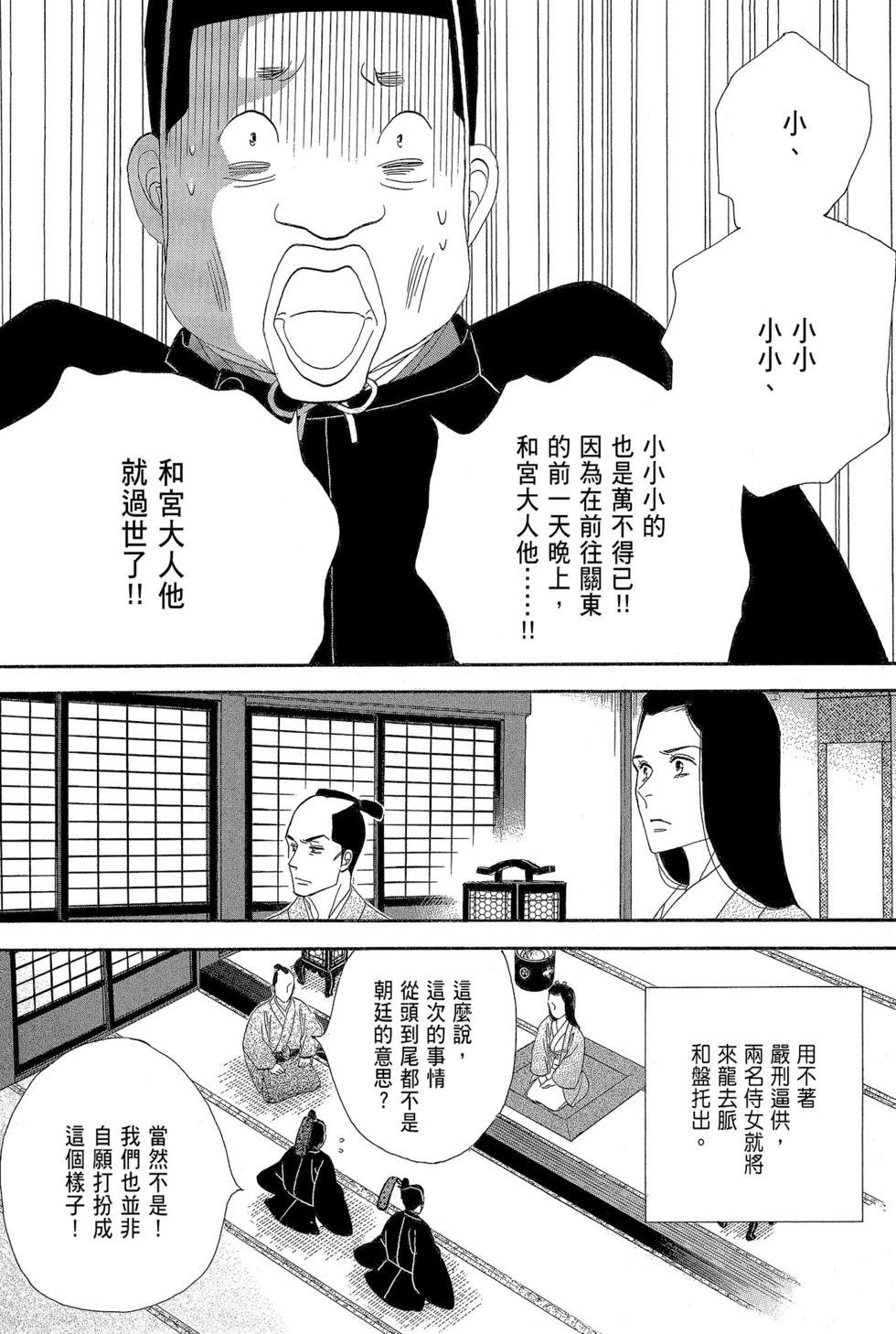 《大奥》第16卷 第31页