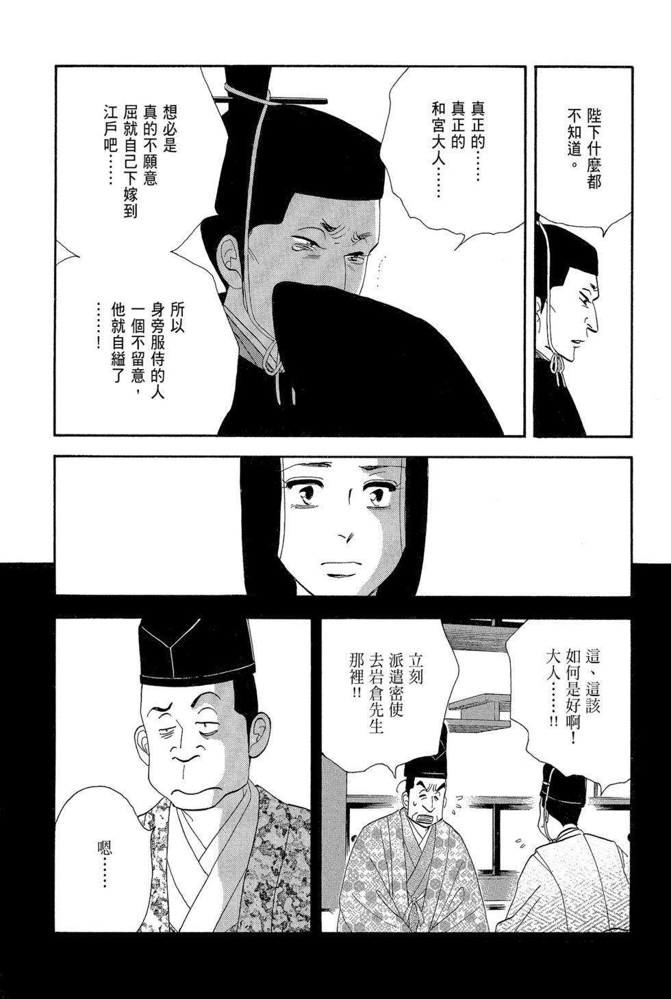 《大奥》第16卷 第32页