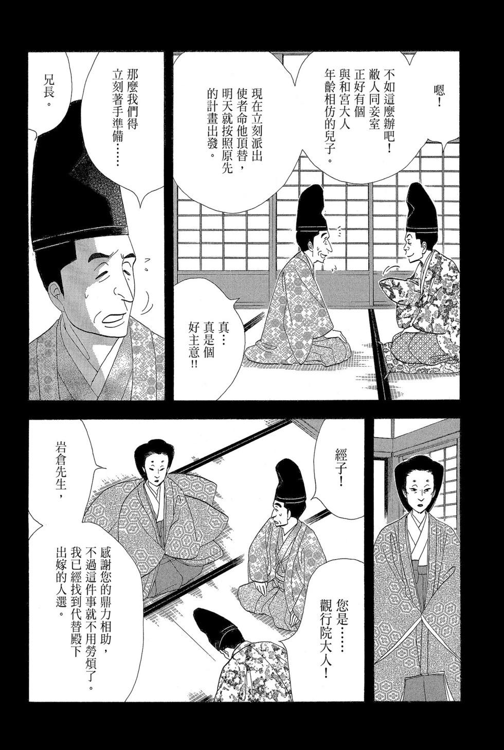 《大奥》第16卷 第33页