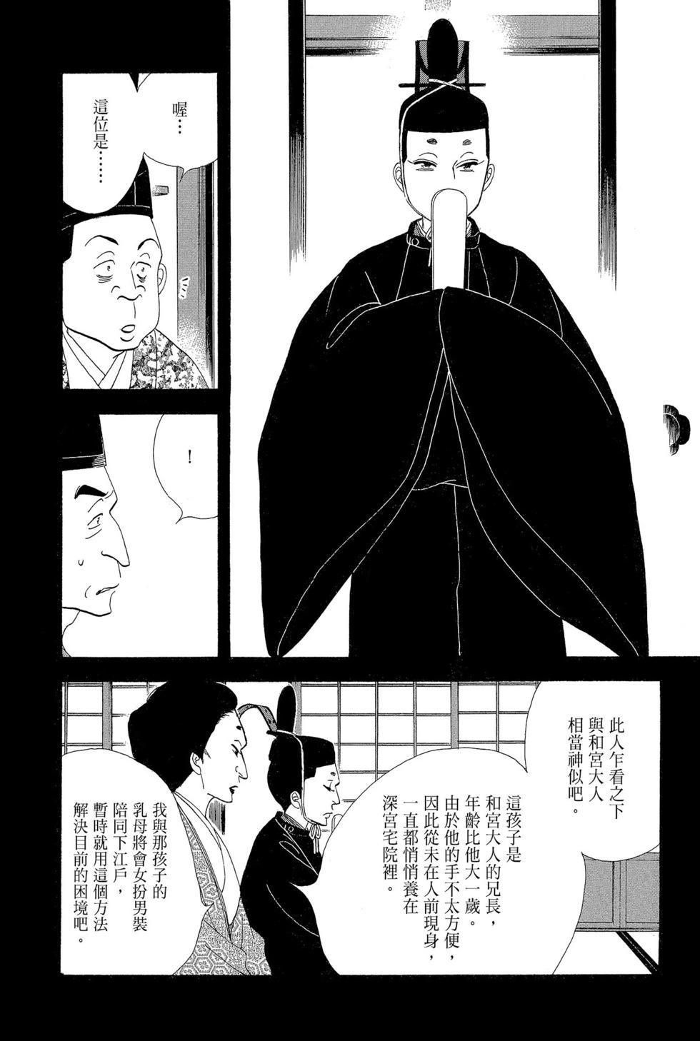 《大奥》第16卷 第34页