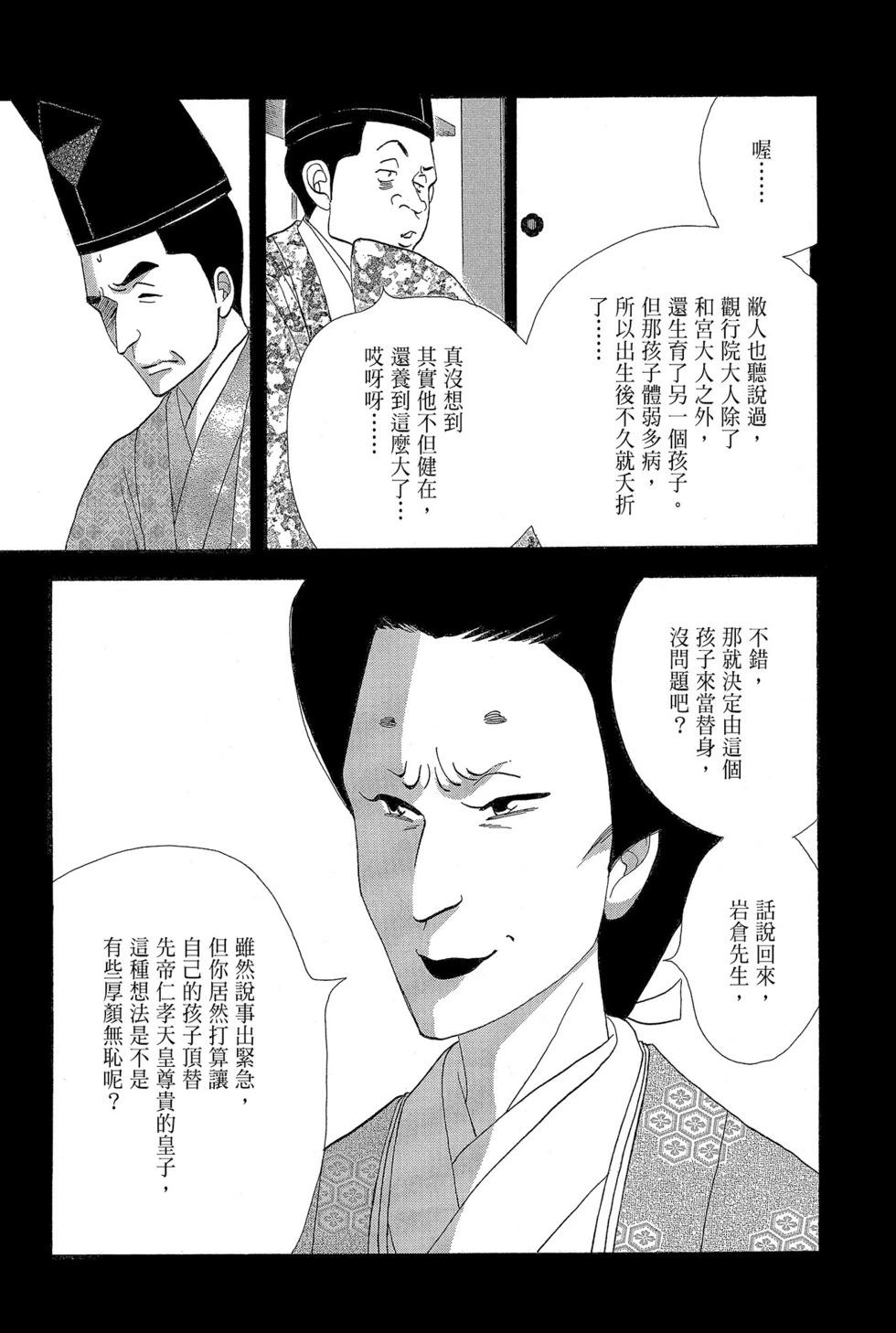 《大奥》第16卷 第35页