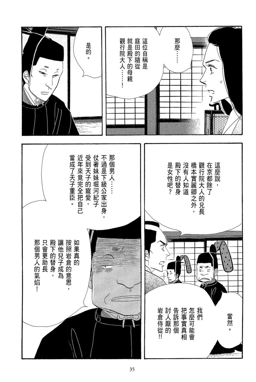 《大奥》第16卷 第36页