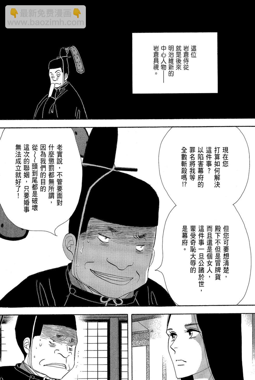 《大奥》第16卷 第37页