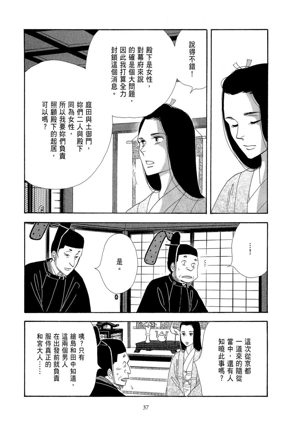 《大奥》第16卷 第38页