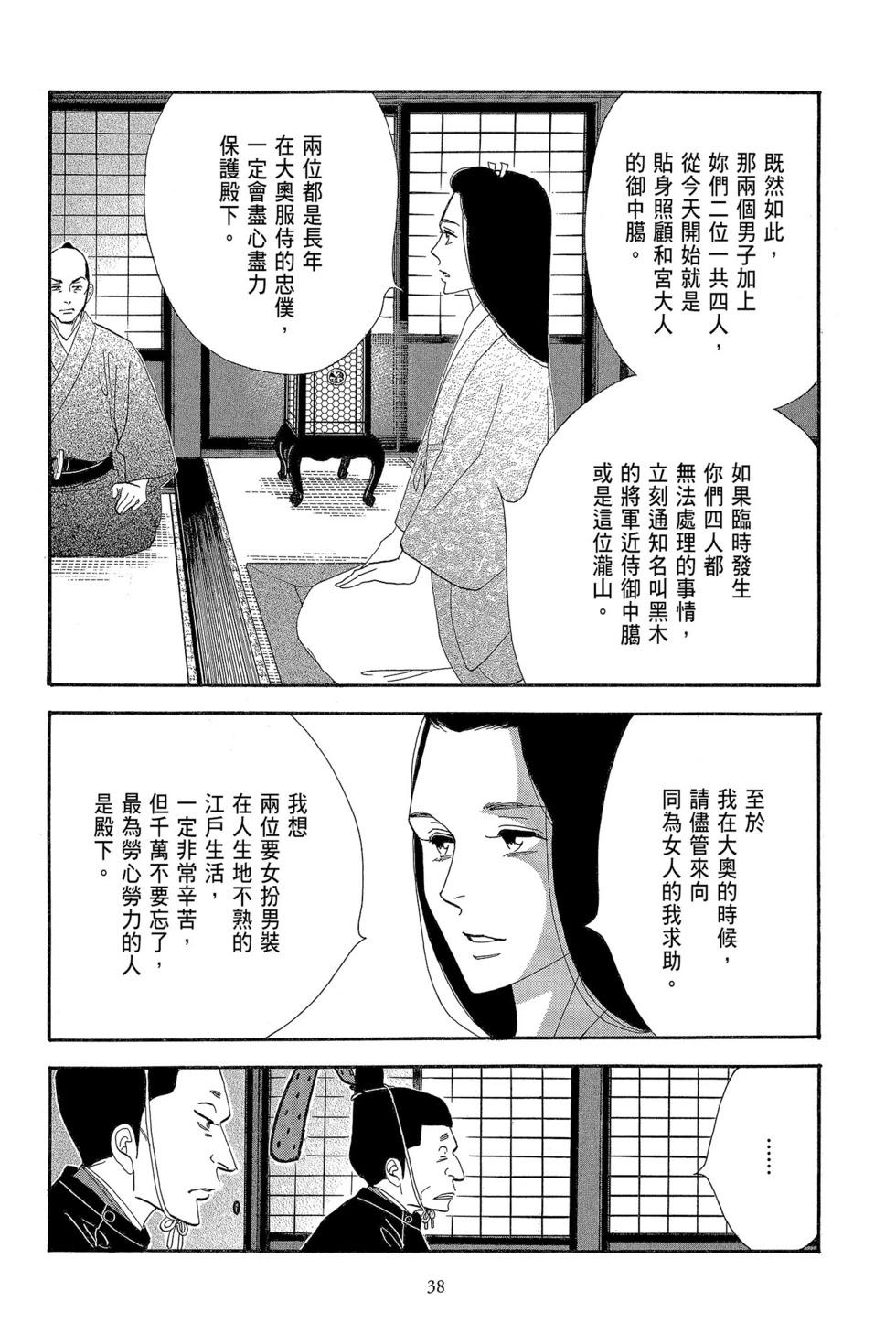 《大奥》第16卷 第39页