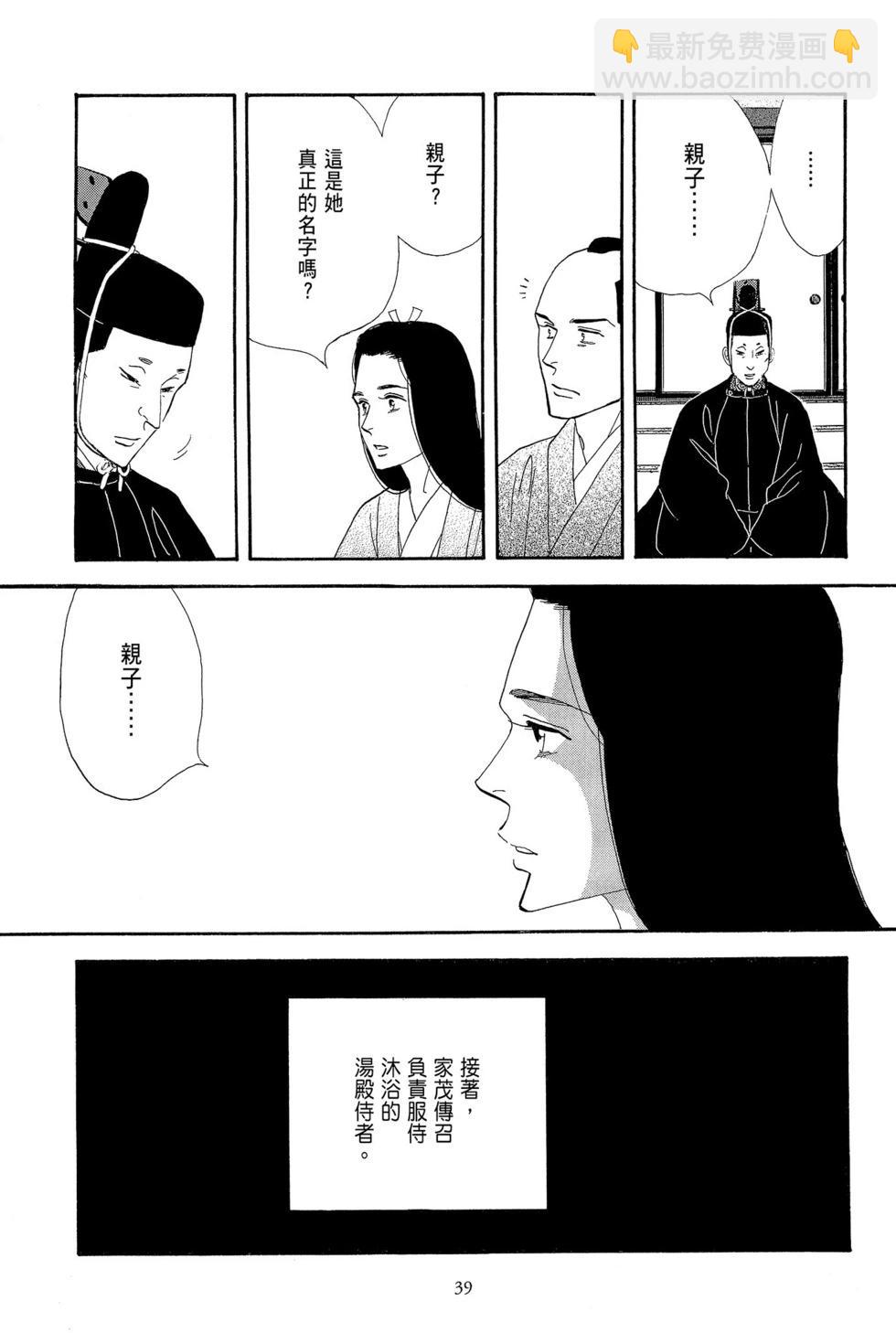 《大奥》第16卷 第40页