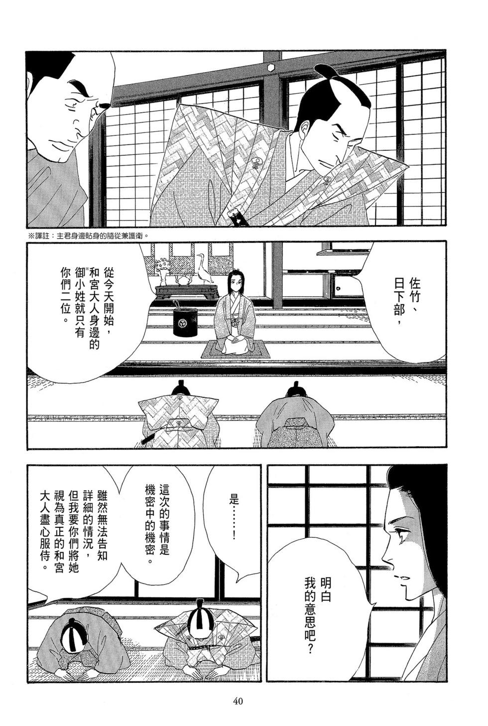 《大奥》第16卷 第41页
