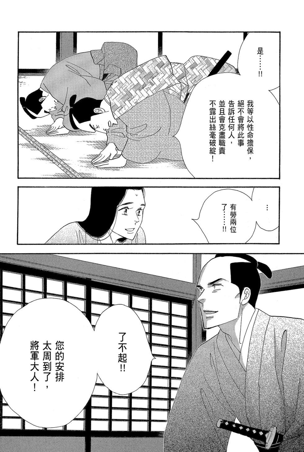 《大奥》第16卷 第43页