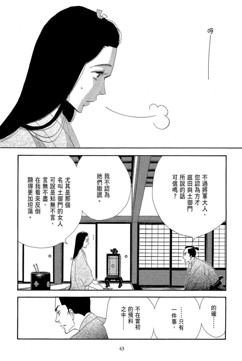 《大奥》第16卷 第44页
