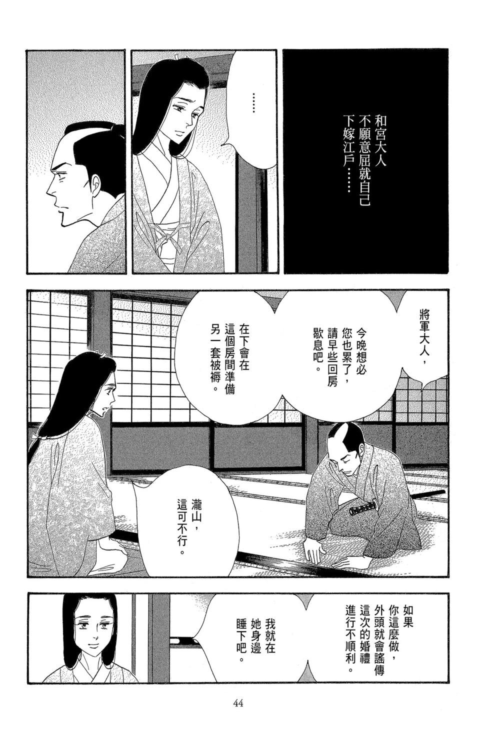 《大奥》第16卷 第45页