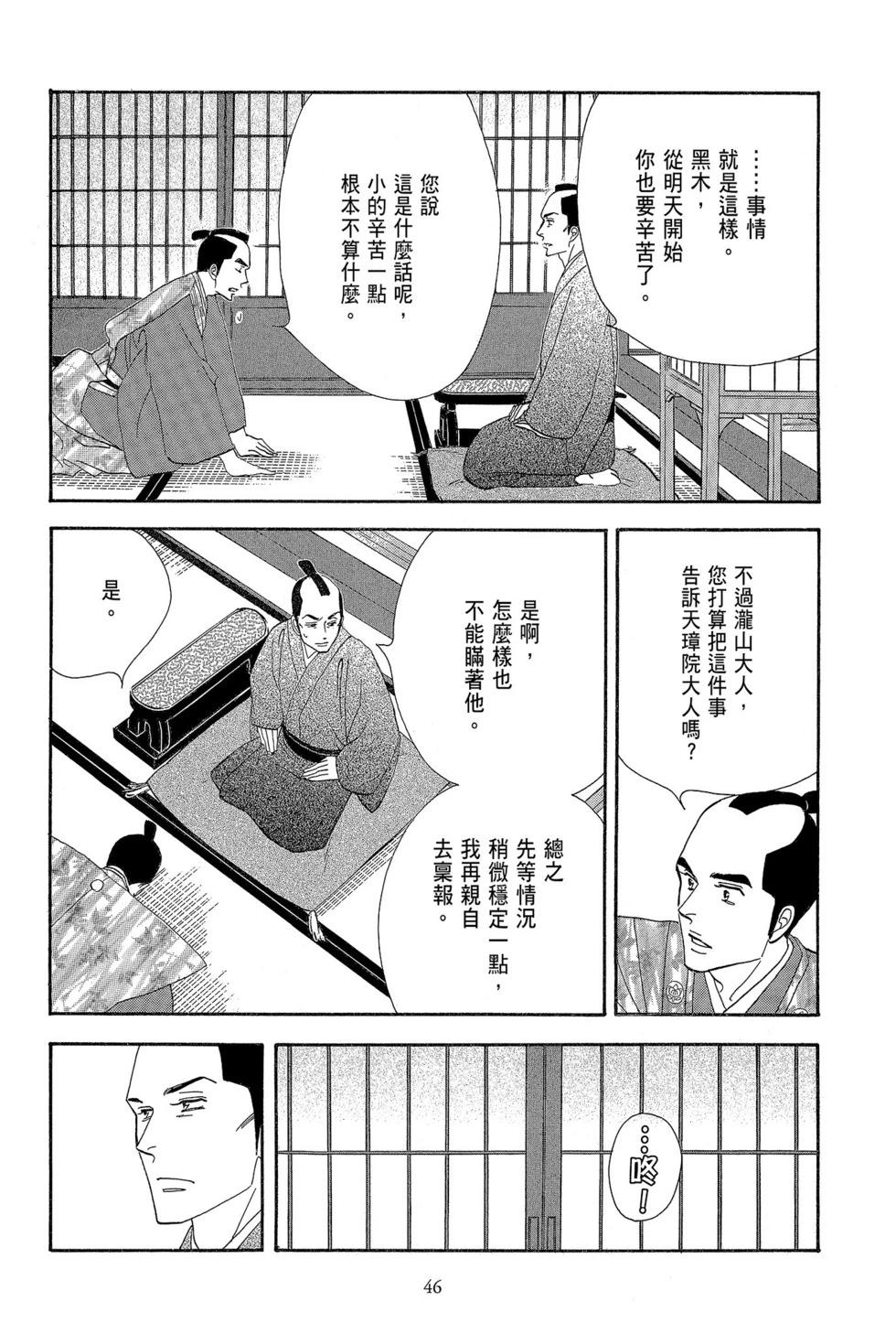 《大奥》第16卷 第47页