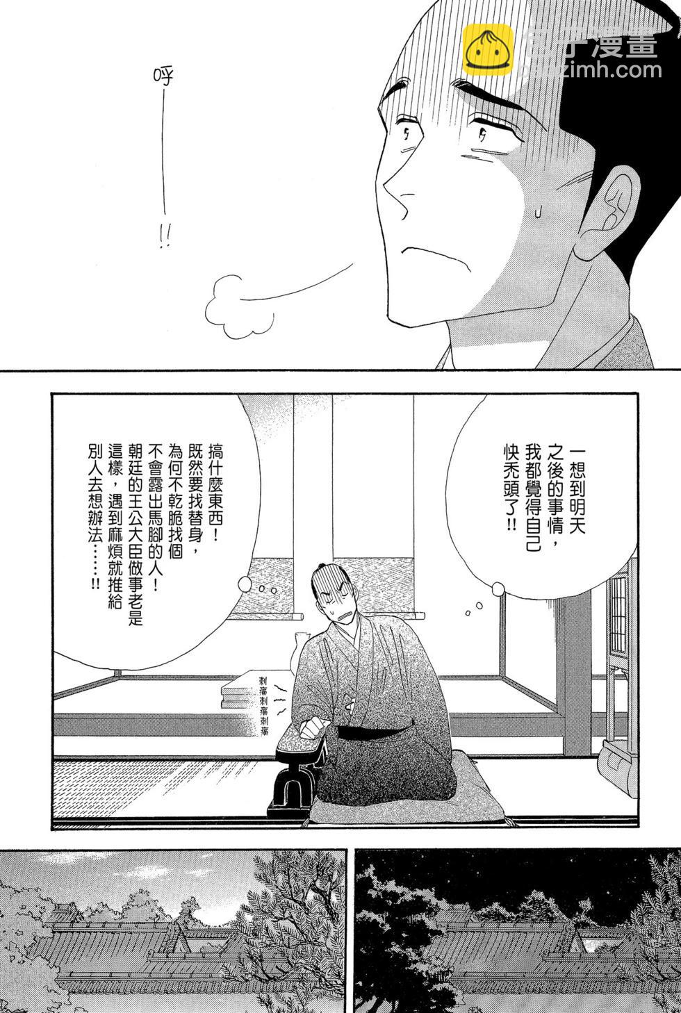 《大奥》第16卷 第48页