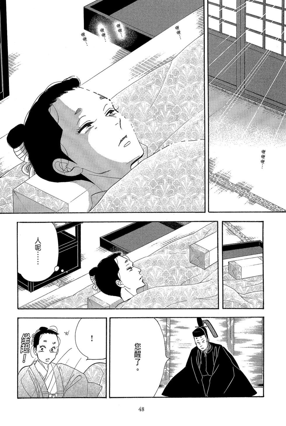 《大奥》第16卷 第49页