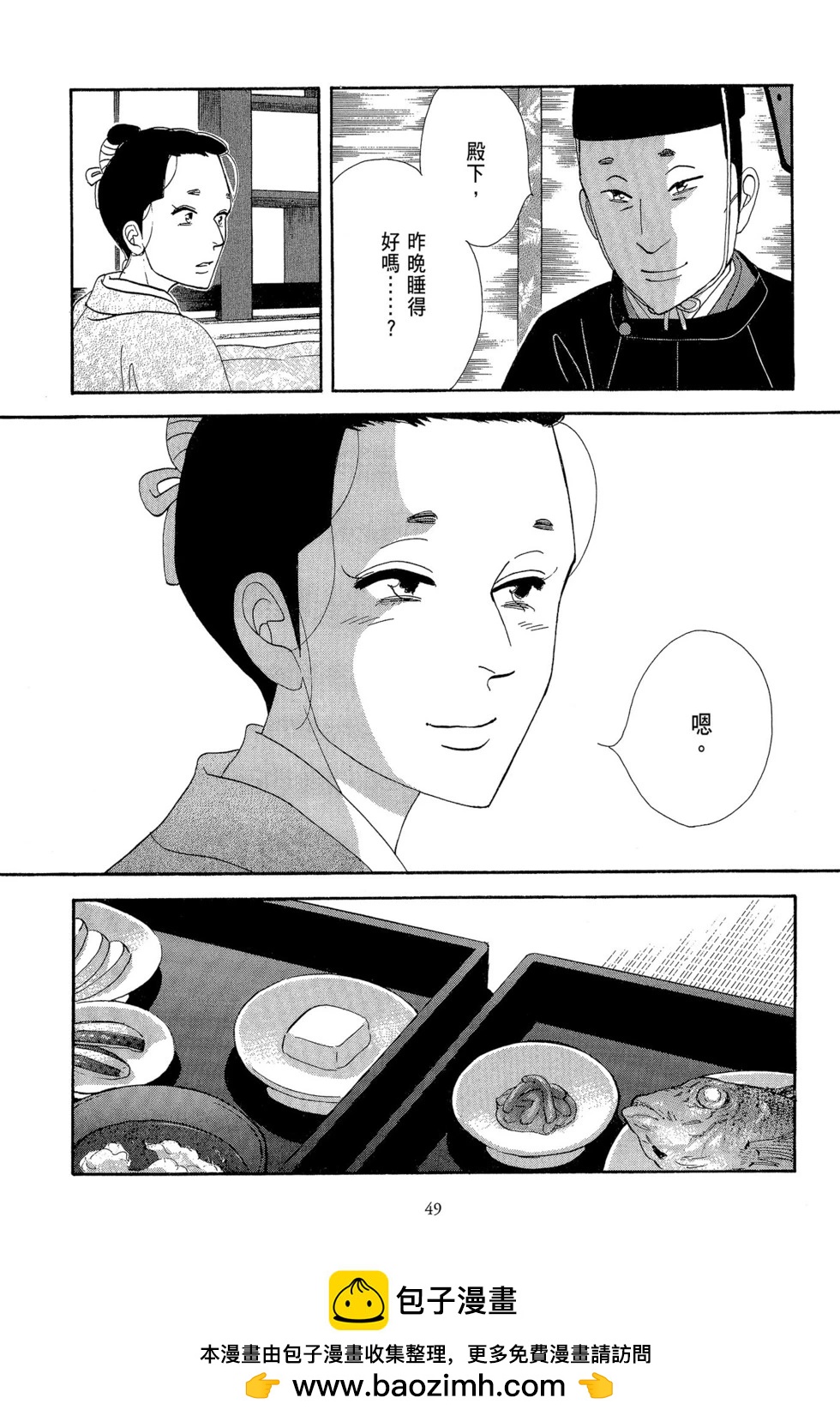 《大奥》第16卷 第50页