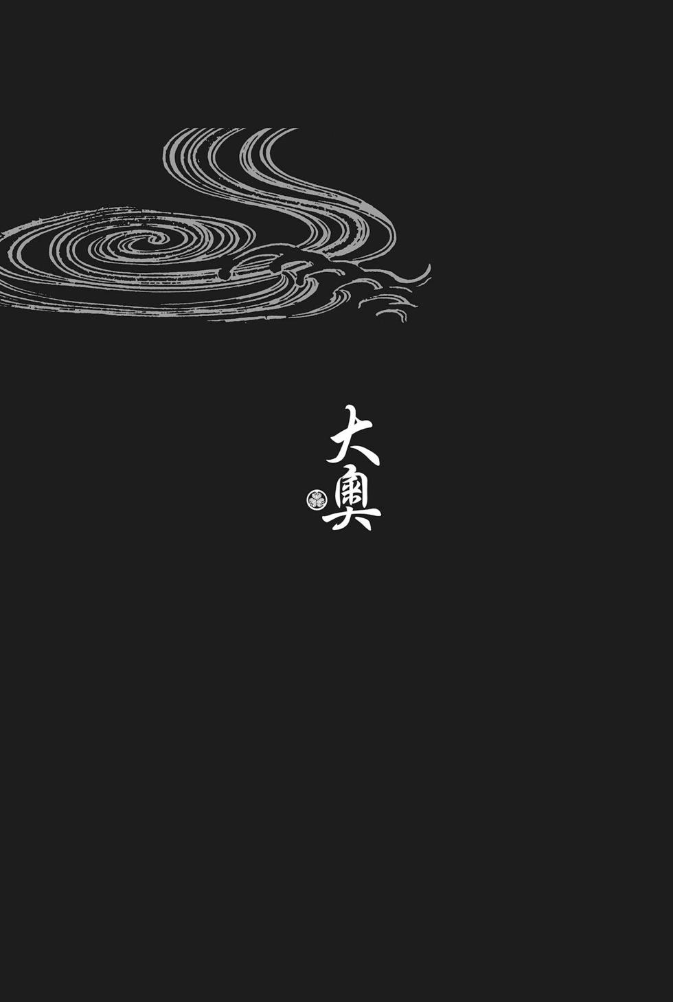 《大奥》第16卷 第5页