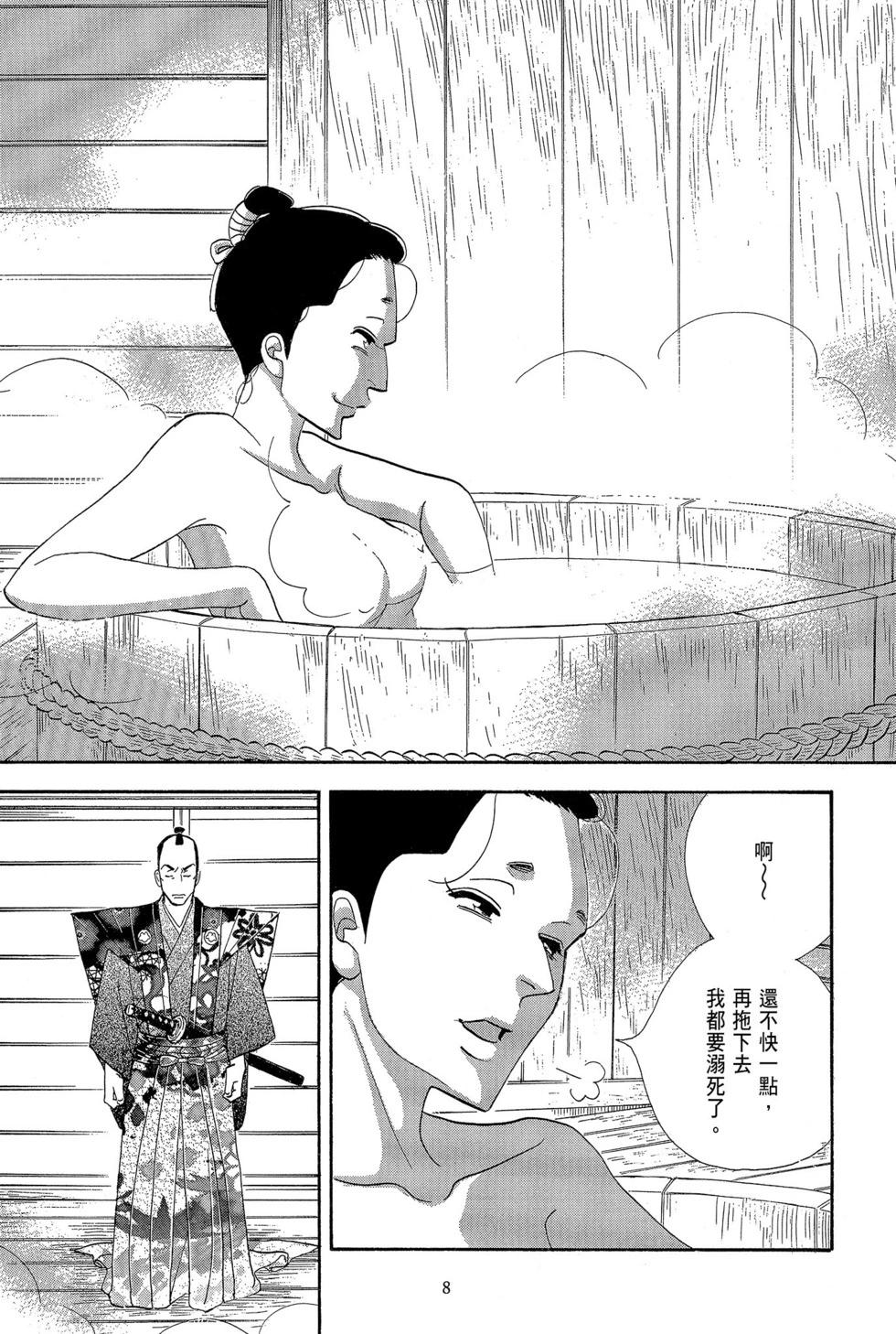 《大奥》第16卷 第9页